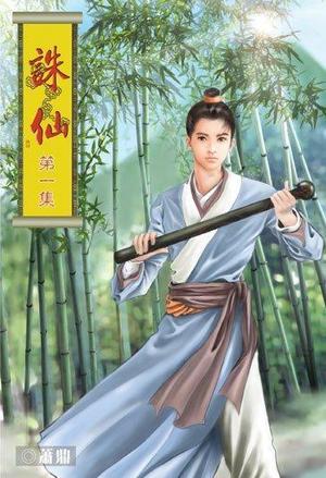Zhu Xian Zhu Xian