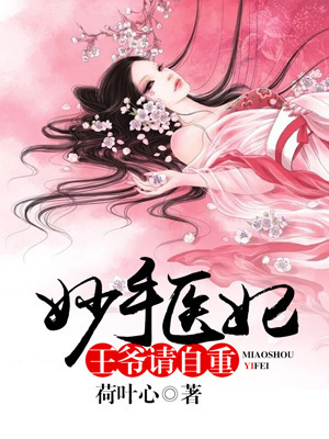 The Doctress with Healing Hands: Your Highness, Please Behave Yourself