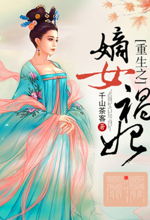 The Rebirth Of An Ill-Fated Consort The Rebirth Of An Ill-Fated Consort
