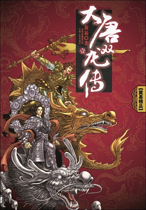 Da Tang Shuang Long Zhuan Da Tang Shuang Long Zhuan
