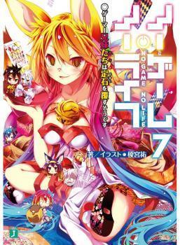 No Game No Life No Game No Life