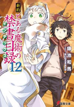 Toaru Majutsu no Index: New Testament Toaru Majutsu no Index: New Testament