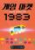 Game Market 1983