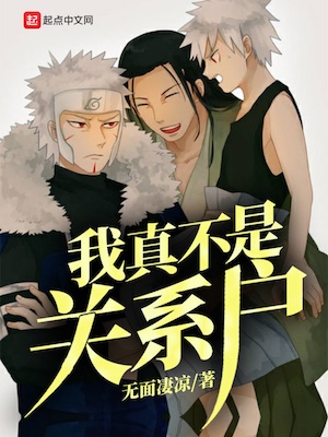 Naruto: I Am Not Really Related Naruto: I Am Not Really Related