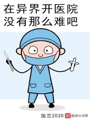 A Hospital in Another World?