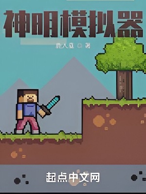 God Simulator God Simulator