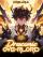 Talent Awakening: Draconic Overlord Of The Apocalypse