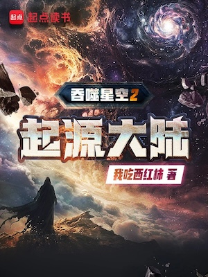 Swallowed Star 2: Origin Continent Swallowed Star 2: Origin Continent
