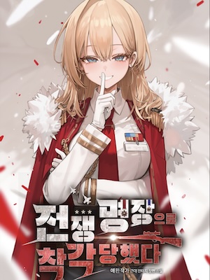 I Was Mistaken as a Great War Commander I Was Mistaken as a Great War Commander