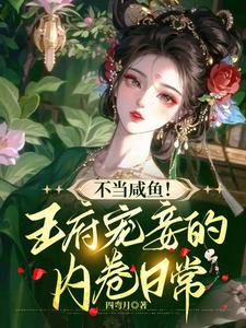 A Concubine's Competitive Life in the Prince's Household A Concubine's Competitive Life in the Prince's Household