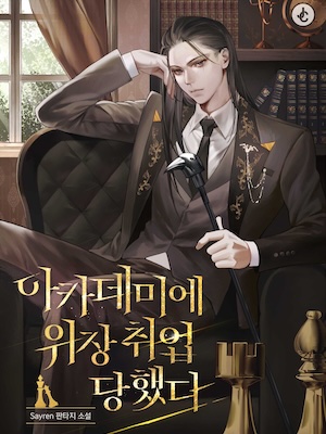 Academy's Undercover Professor