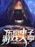 Video Game Tycoon in Tokyo