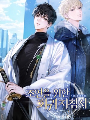 Regression Guidelines For the Supporting Character Regression Guidelines For the Supporting Character
