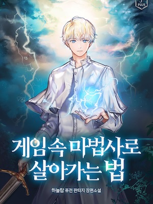 How to Survive as a Mage Inside a Game How to Survive as a Mage Inside a Game
